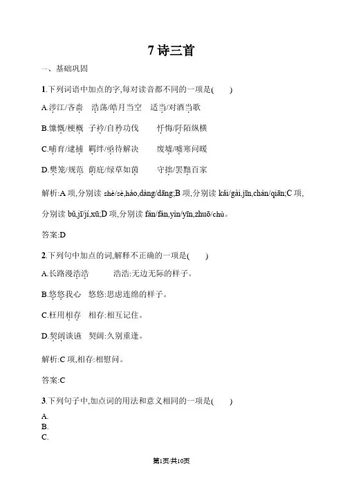 新人教版高中语文必修二 诗三首同步练习