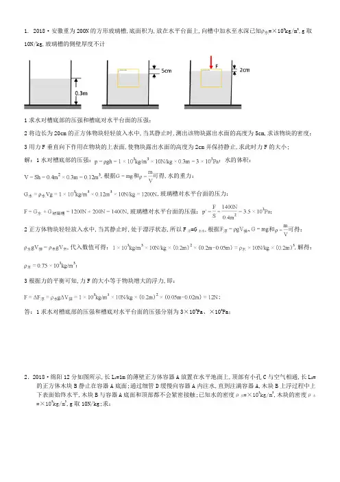 中考物理试题分类汇编压强浮力的综合计算