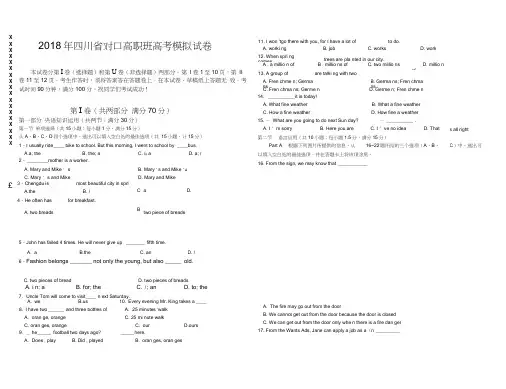 2018年四川中职对口高考英语模拟考试题