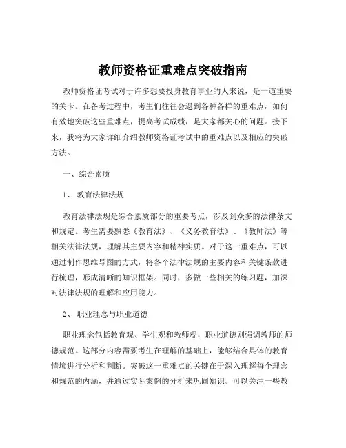 教师资格证重难点突破指南