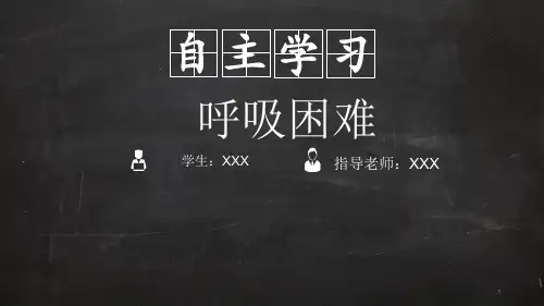 西医诊断学PPT课件
