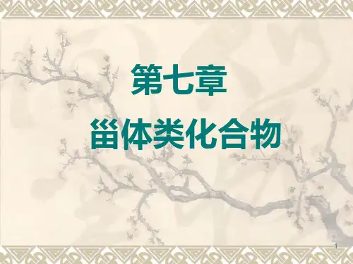 甾体类化合物