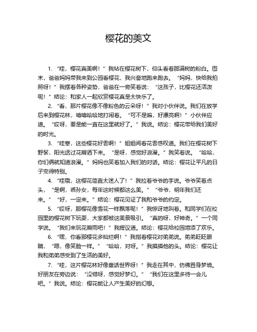 樱花的美文