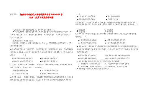 海南省华中师范大学琼中附属中学2020-2021高二历史下学期期中试题