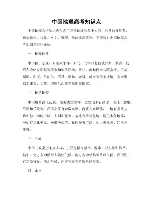 中国地理高考知识点