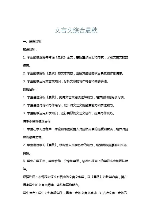 文言文综合晨秋