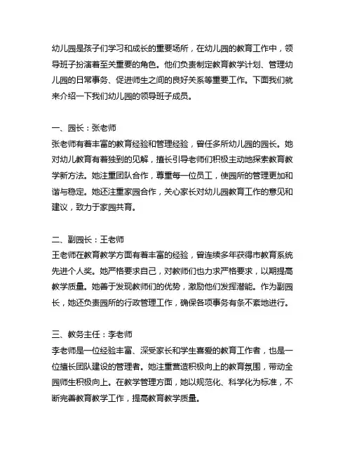 幼儿园领导班子成员介绍 幼儿园领导班子