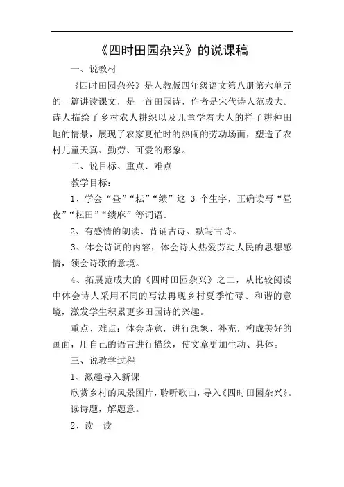 《四时田园杂兴》的说课稿