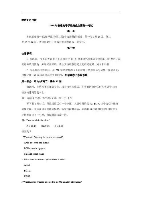 2010年高考英语试题(含答案)(全国1卷)