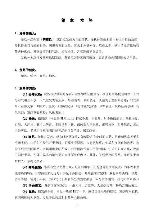 发热讲稿