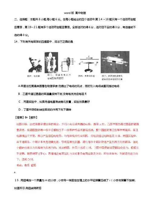 解析版江西省重点中学协作体2021年高三第一次联考试题物理个别图片不清晰