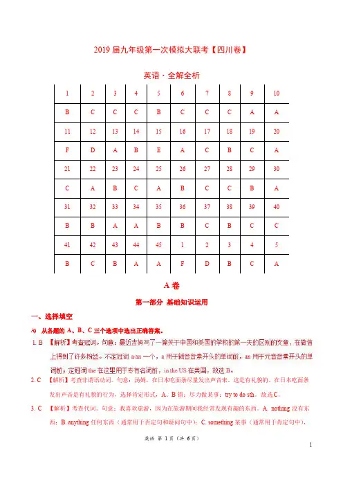 2019年3月2019届九年级第一次模拟大联考(四川卷)英语卷(全解全析)