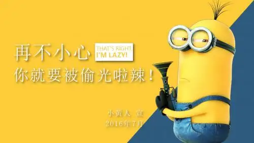出差旅行安全指南(小黄人宣传版)