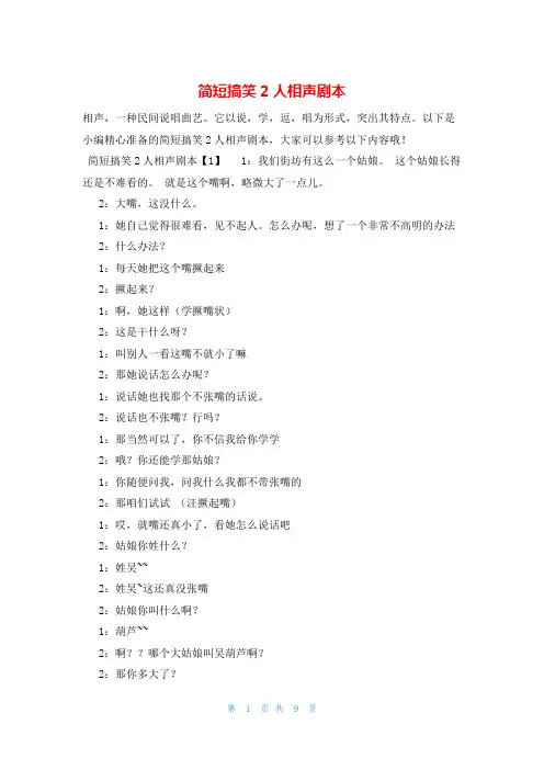 简短搞笑2人相声剧本