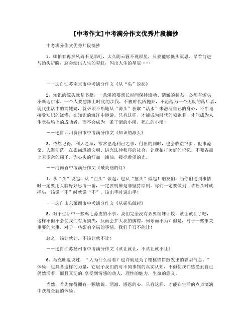 [中考作文]中考满分作文优秀片段摘抄