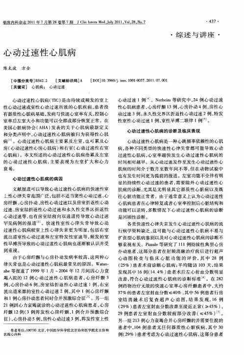 心动过速性心肌病