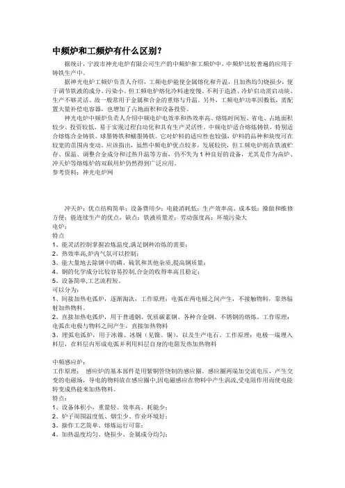 中频炉和工频炉有什么区别