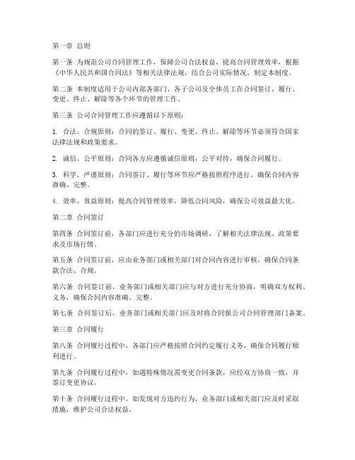 建筑工程公司合同管理制度