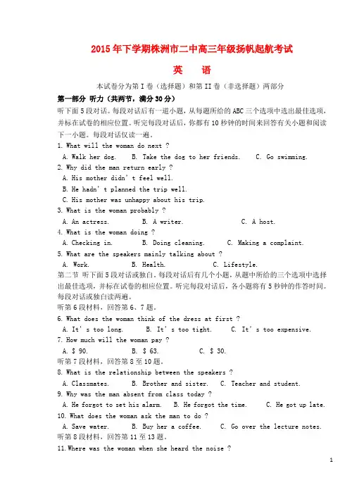 湖南省株洲市第二中学高三英语上学期第一次月考试题