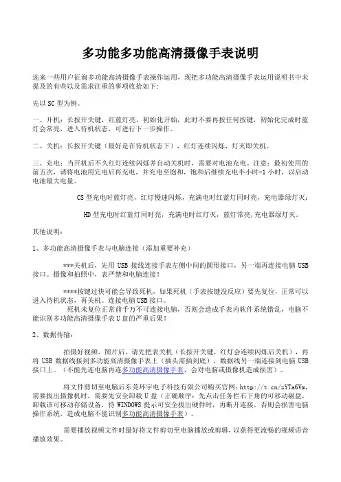 多功能高清摄像手表说明