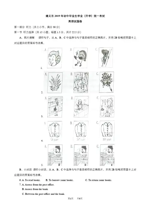 贵州省遵义市2019年中考英语试题(Word版)