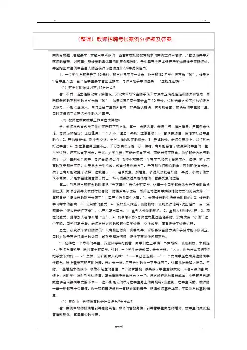 (整理)教师招聘考试案例分析题及答案