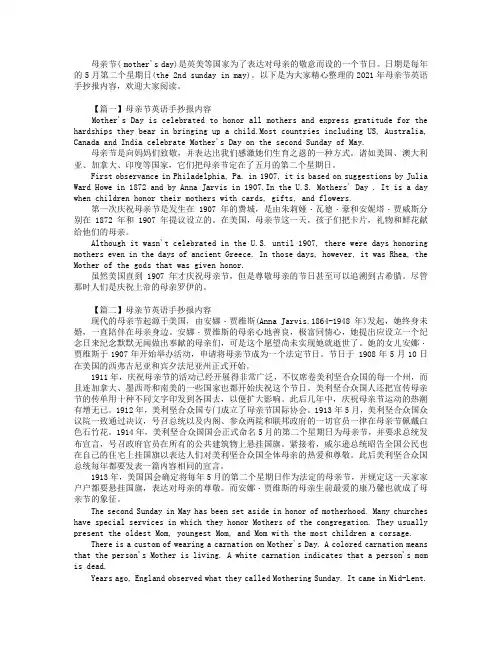 2021年母亲节英语手抄报内容.doc