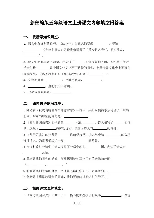 新部编版五年级语文上册课文内容填空附答案