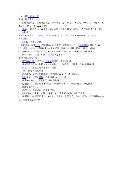 桥梁工程量计算