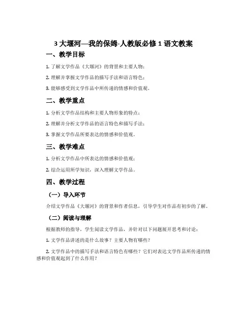3大堰河──我的保姆-人教版必修1语文教案