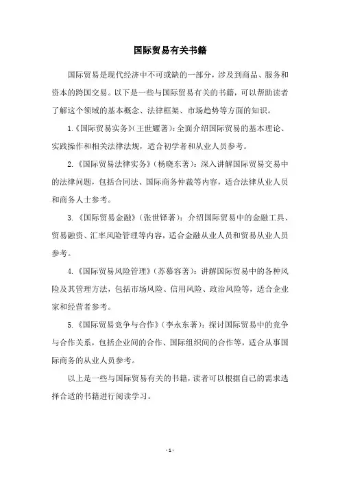 国际贸易有关书籍