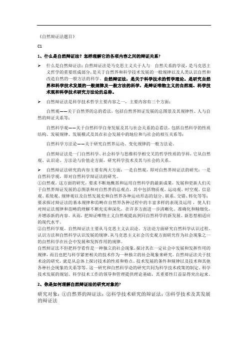 自然辩证法题目及答案(全部)