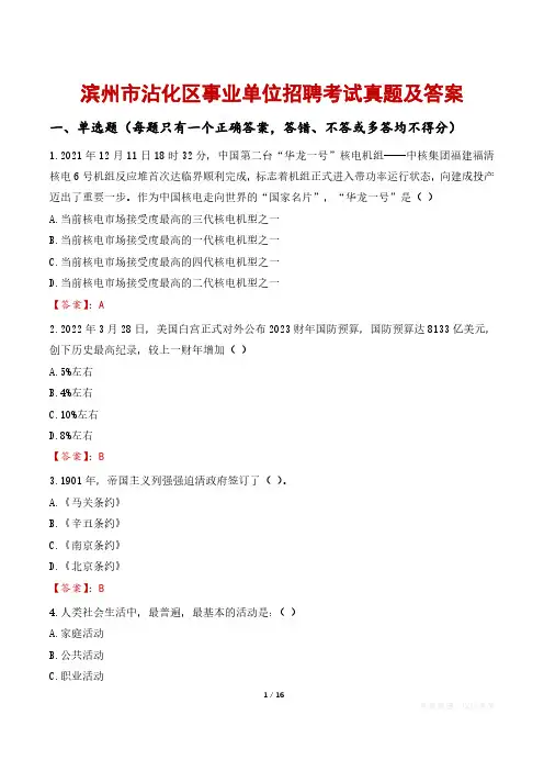 滨州市沾化区事业单位招聘考试真题及答案