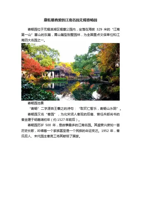 康乾最喜爱的江南名园无锡寄畅园