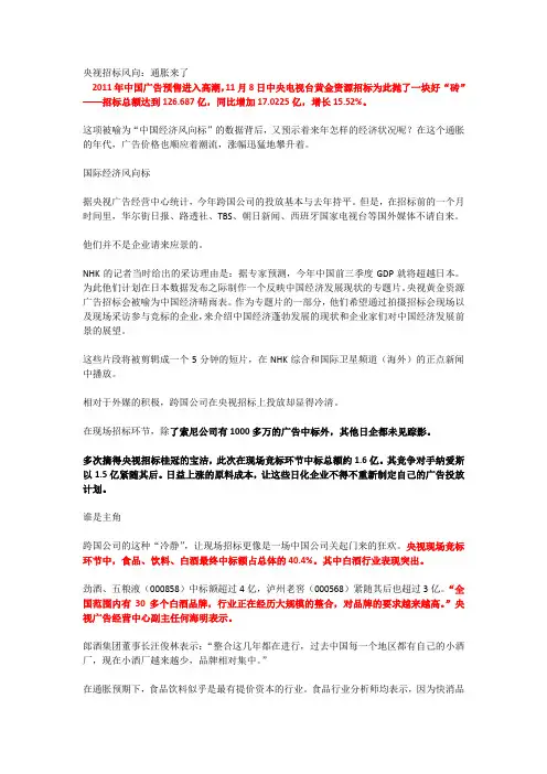CTR--央视招标风向：通胀来了