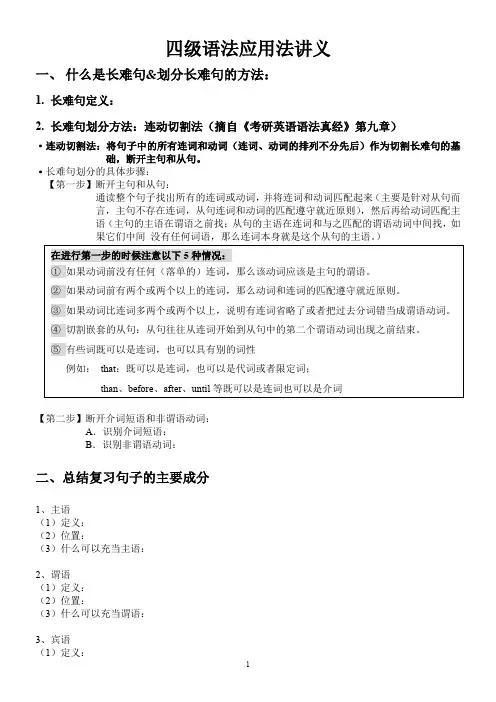 2020年6月四级专项精讲语法讲义(学生版)何威威