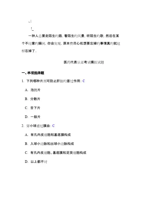 2023年医药代表认证考试模拟试题