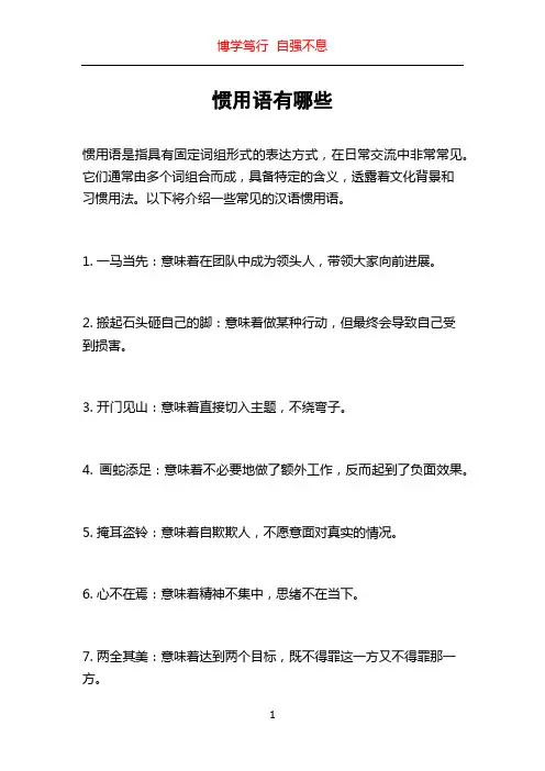 惯用语有哪些