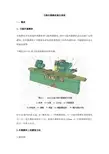 万能外圆磨床液压系统