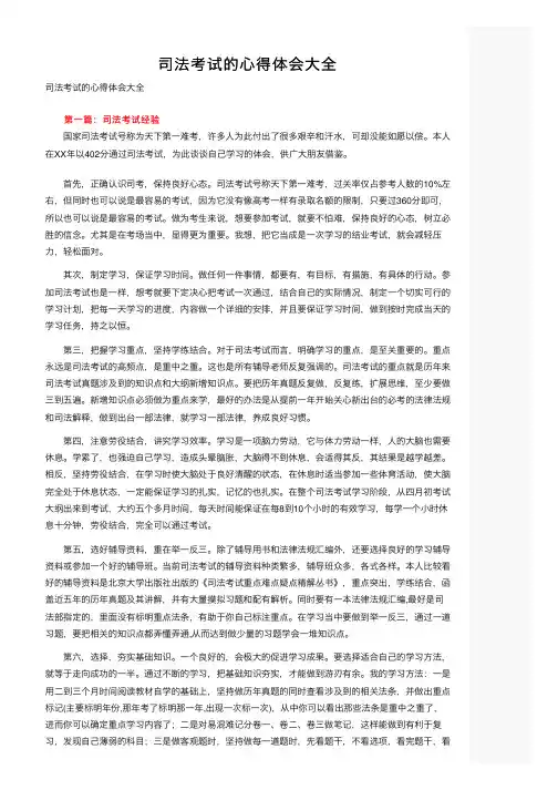 司法考试的心得体会大全