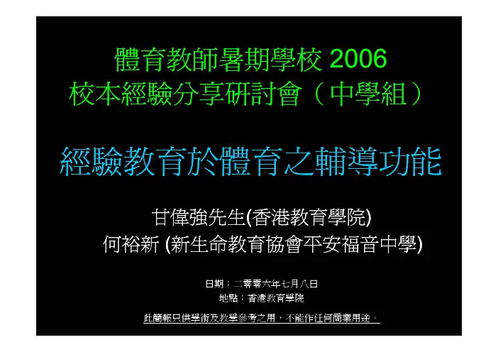 体育教师暑期学校2006
