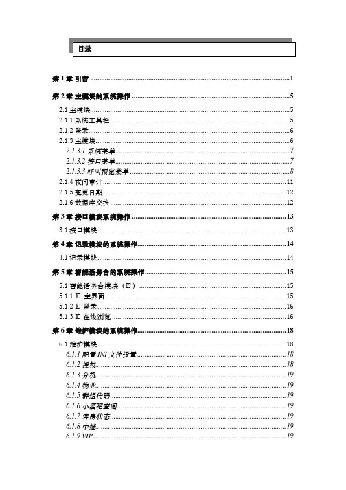 PMSI 培训手册