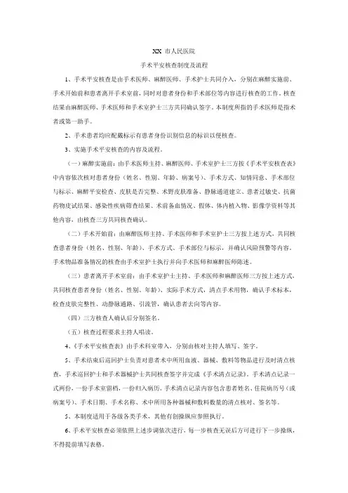 手术安全核查制度及流程