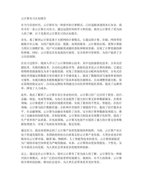 云计算实习认知报告