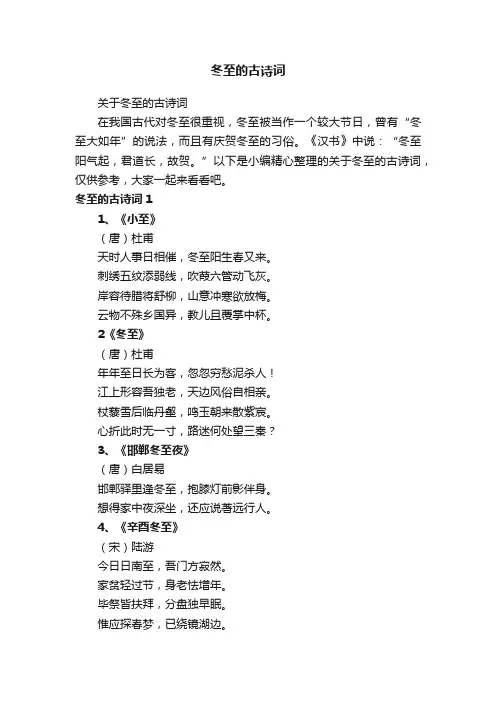 关于冬至的古诗词