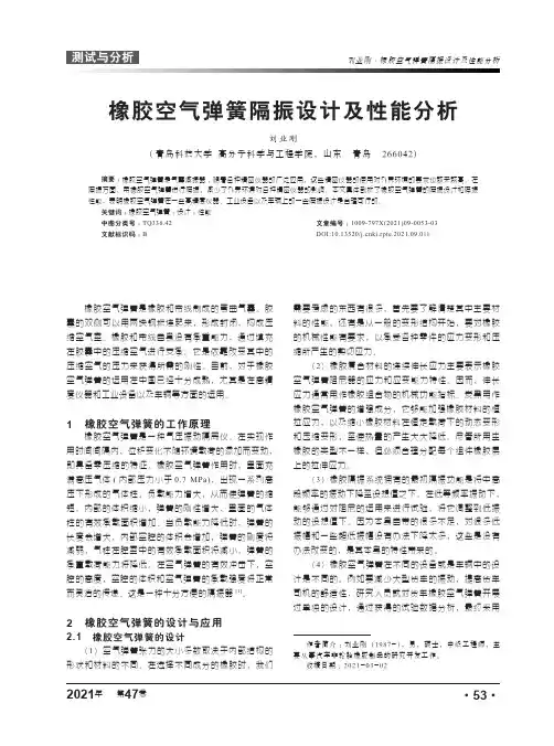 橡胶空气弹簧隔振设计及性能分析