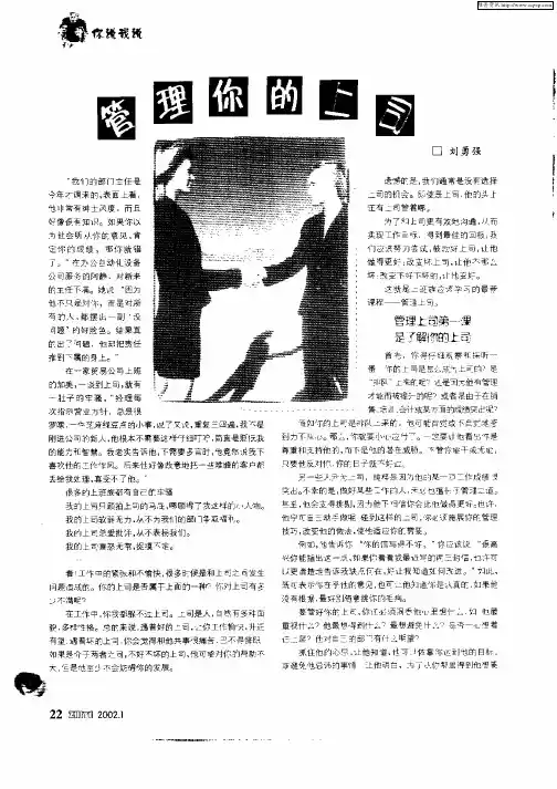 管理你的上司