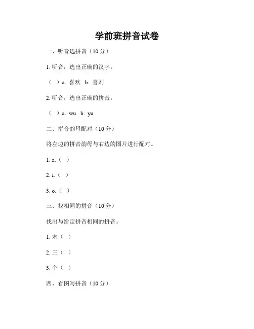 学前班拼音试卷