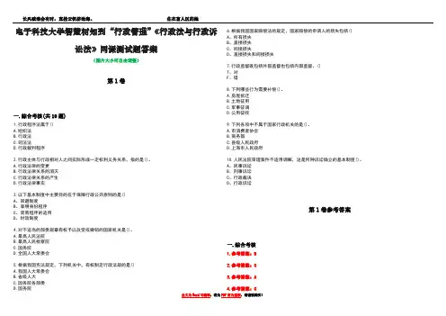 电子科技大学智慧树知到“行政管理”《行政法与行政诉讼法》网课测试题答案卷3