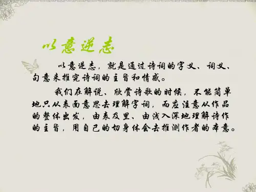 人教版《中国古代诗歌散文欣赏》第一单元《书愤》